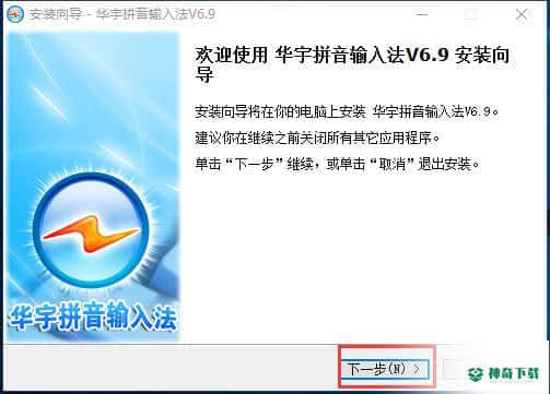 华宇拼音输入法最新版下载