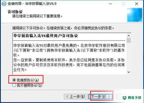 华宇拼音输入法最新版本下载