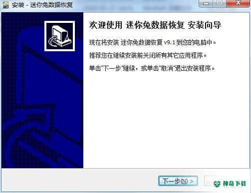 迷你兔数据恢复工具官方版下载