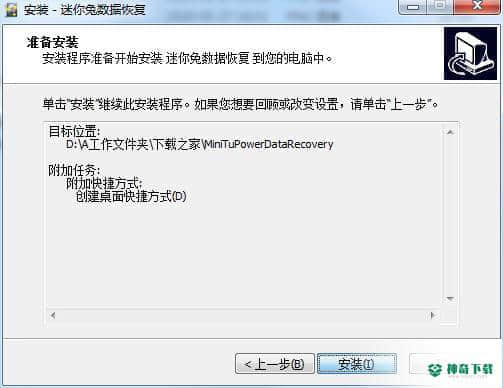 迷你兔数据恢复工具最新下载