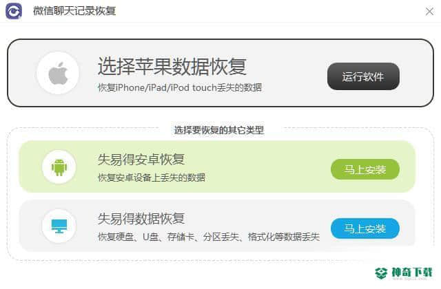 万能微信恢复