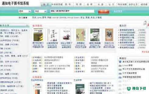 通如电子图书馆系统
