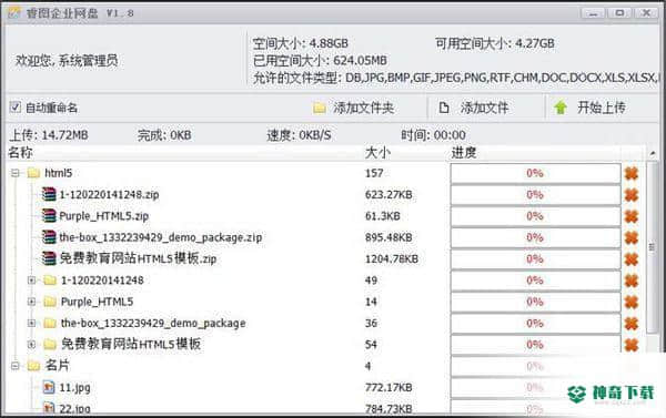 睿图企业网盘