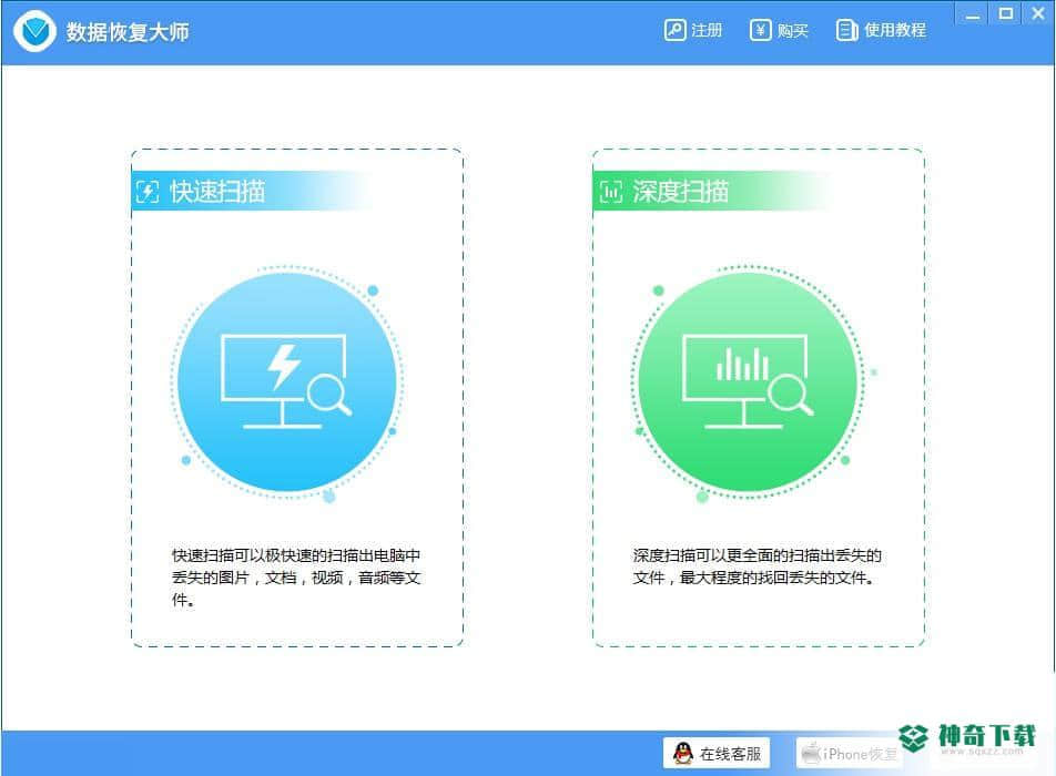 数据恢复大师