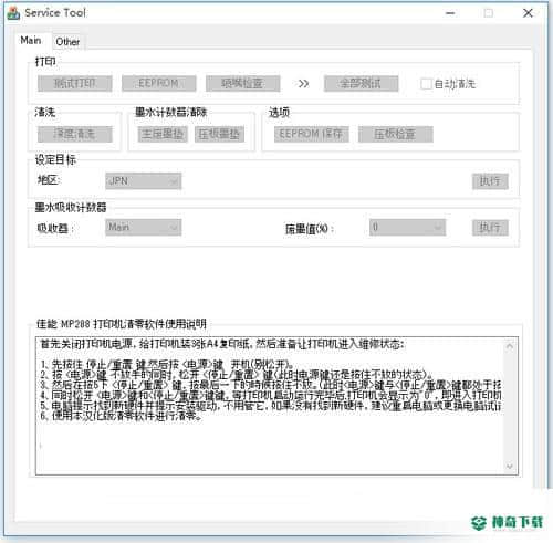 佳能mp288清零
