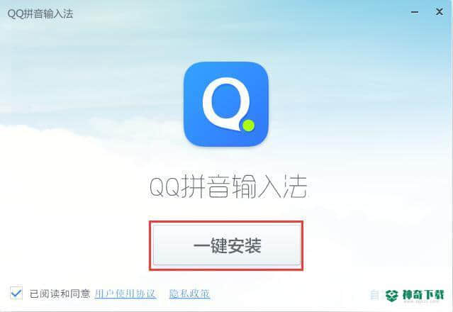 QQ拼音输入法