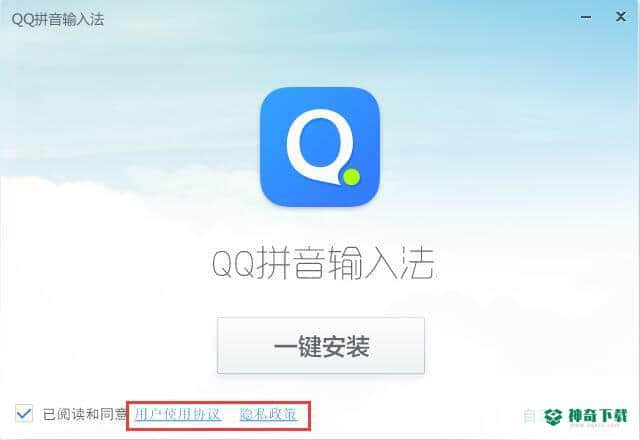 QQ拼音输入法最新版最新下载