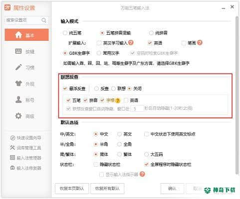 万能五笔官方最新版下载