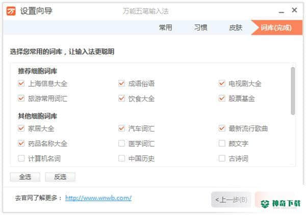万能五笔官方最新版下载