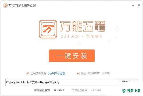 万能五笔官方最新版下载