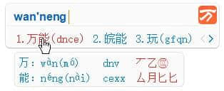 万能五笔官方最新版下载