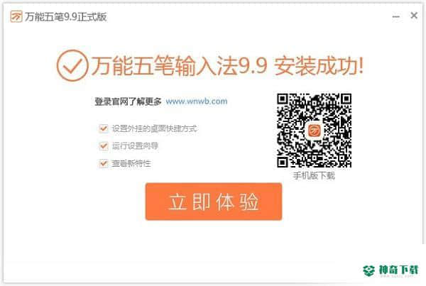 万能五笔