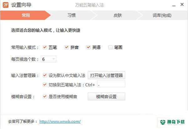 万能五笔下载