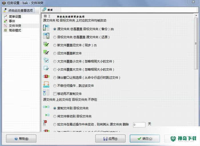 SyncBackPro