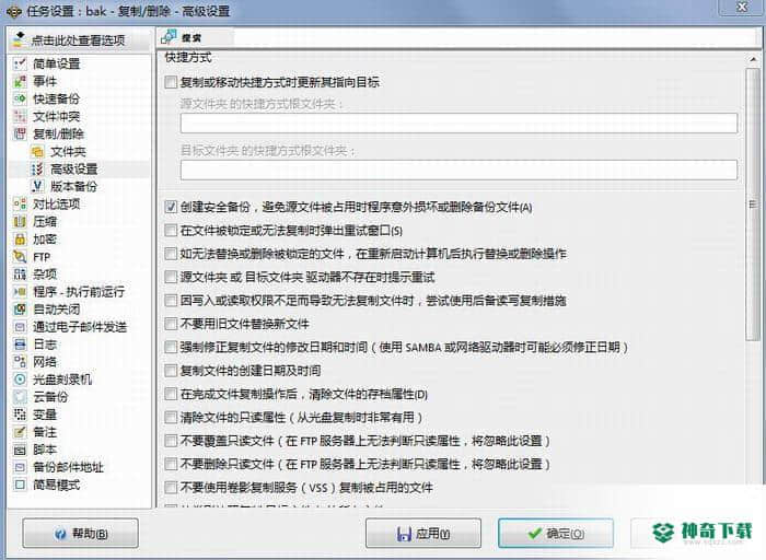SyncBackPro下载