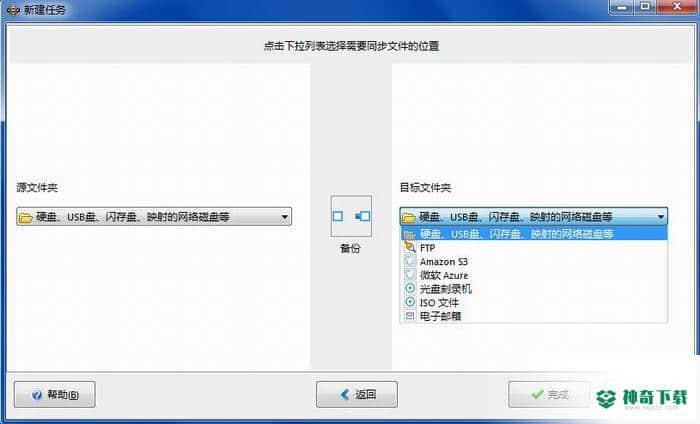 SyncBackPro免费版下载