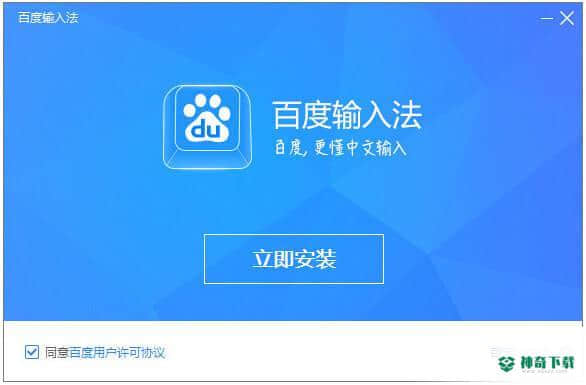 百度输入法