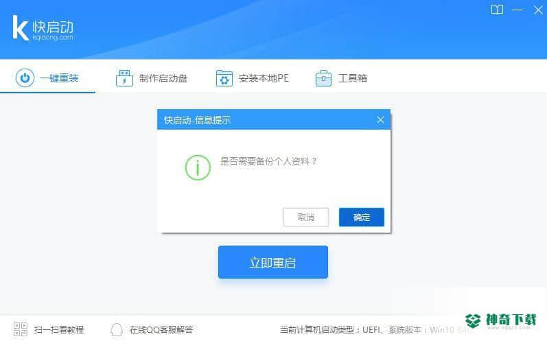 快启动最新版下载