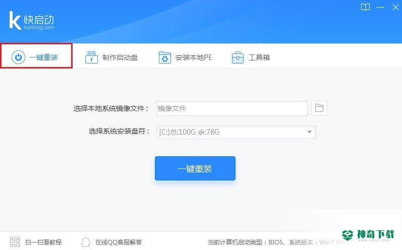 快启动