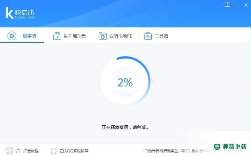 快启动最新版下载