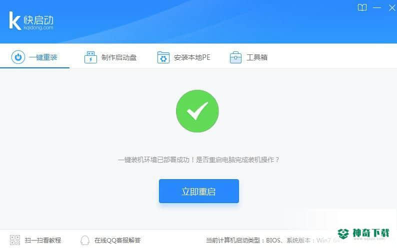 快启动最新版下载