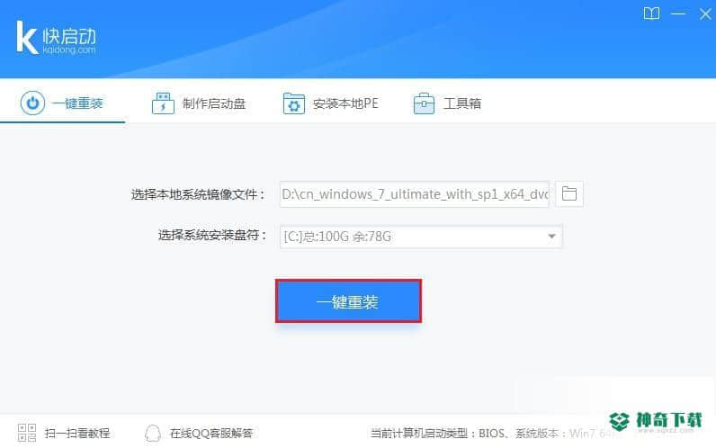 快启动