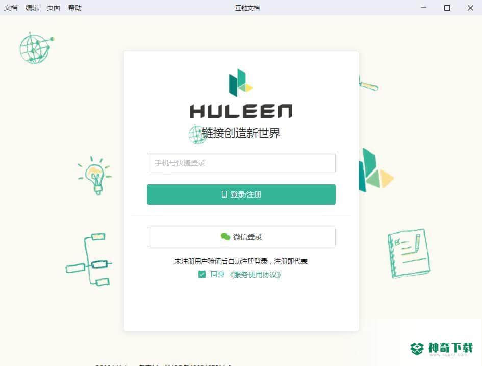 Huleen互链文档
