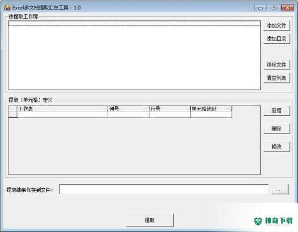 Excel多文档提取汇总工具