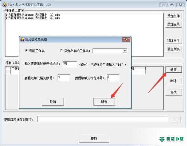 Excel多文档提取汇总工具官方版下载