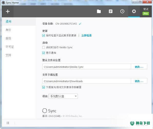 Resilio Sync官方版下载