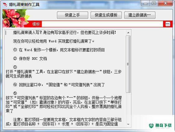 结婚请柬制作工具