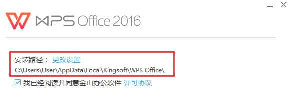 WPS Office 2016免费版下载
