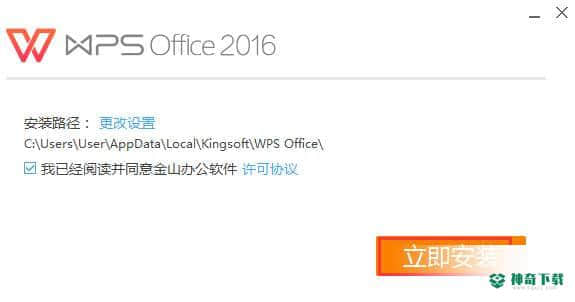 WPS Office 2016