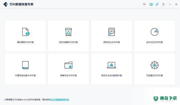 万兴数据管家官方版下载
