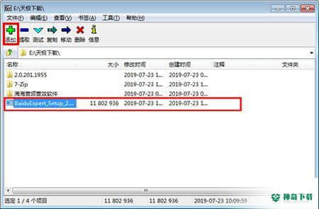 7-Zip最新版下载