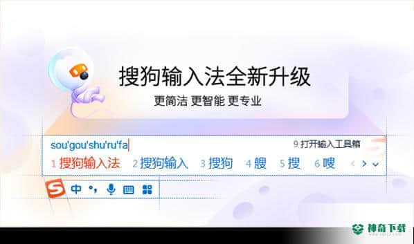 搜狗输入法最新版下载