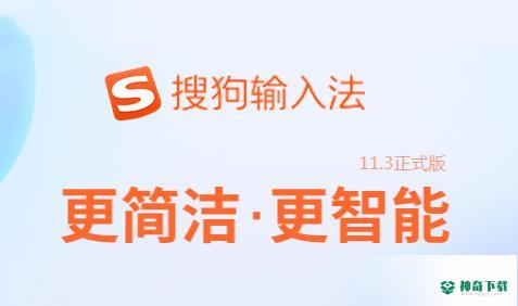 搜狗输入法