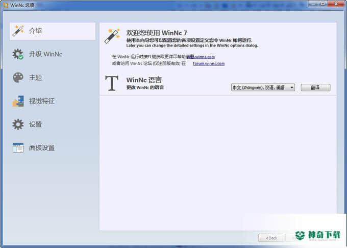 WinNc最新下载