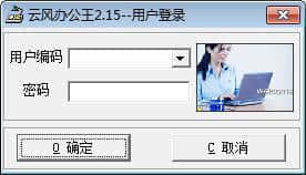 云风办公王