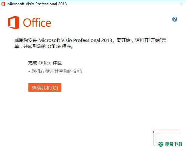 Microsoft Visio 2013官方版最新下载