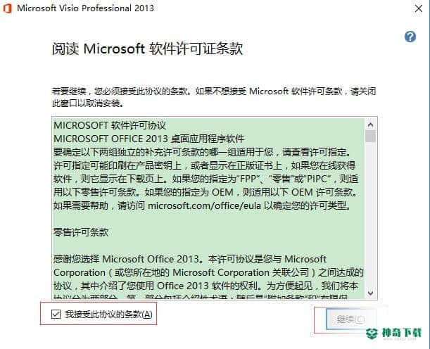Microsoft Visio 2013