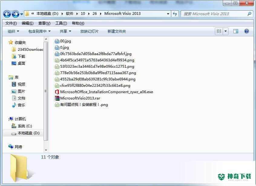 Microsoft Visio 2013官方版最新下载