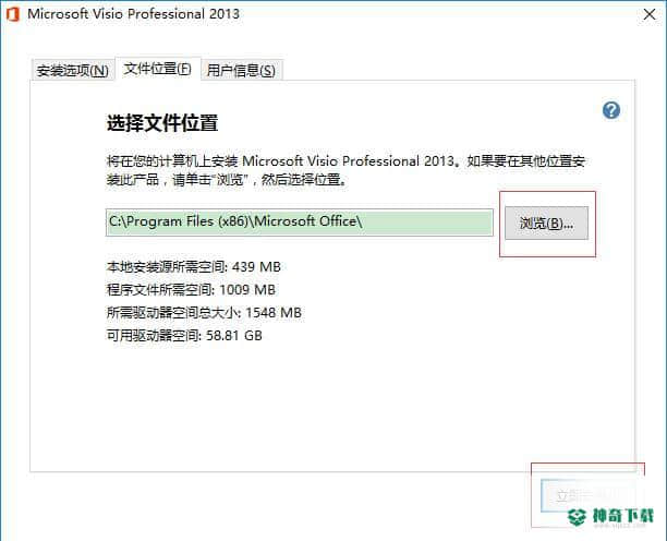 Microsoft Visio 2013下载