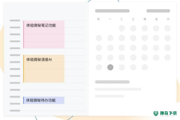 微秘电脑版最新下载