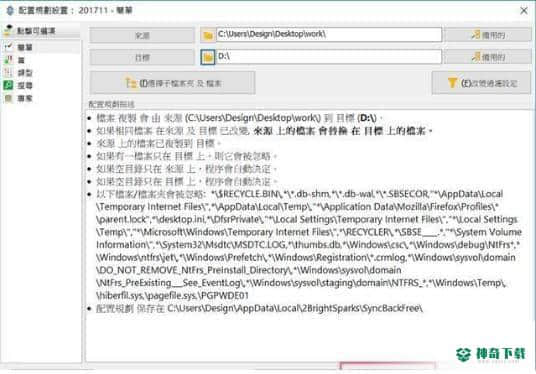 syncbackfree最新下载