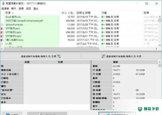 syncbackfree最新下载