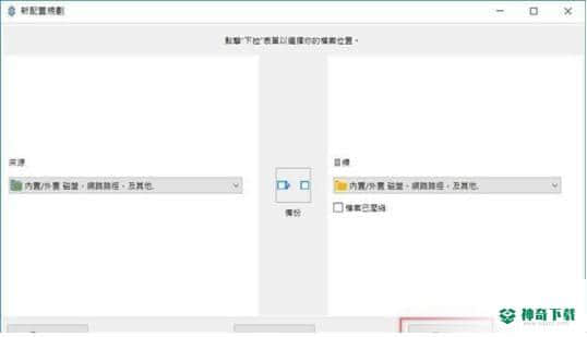 syncbackfree官方版下载