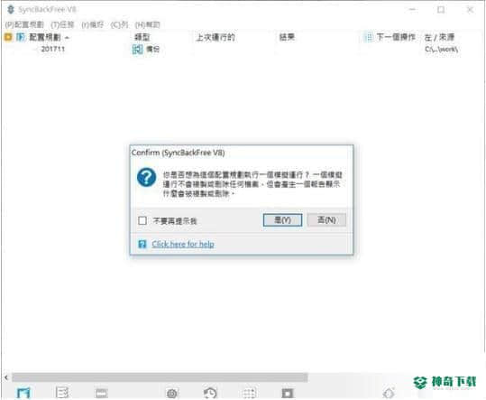 syncbackfree最新下载