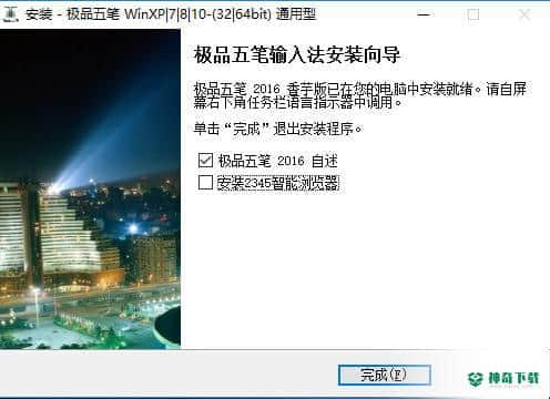 极品五笔输入法最新下载