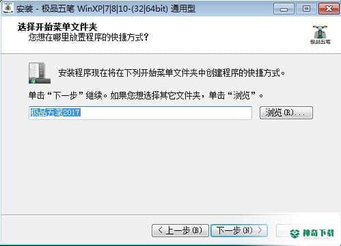 极品五笔输入法